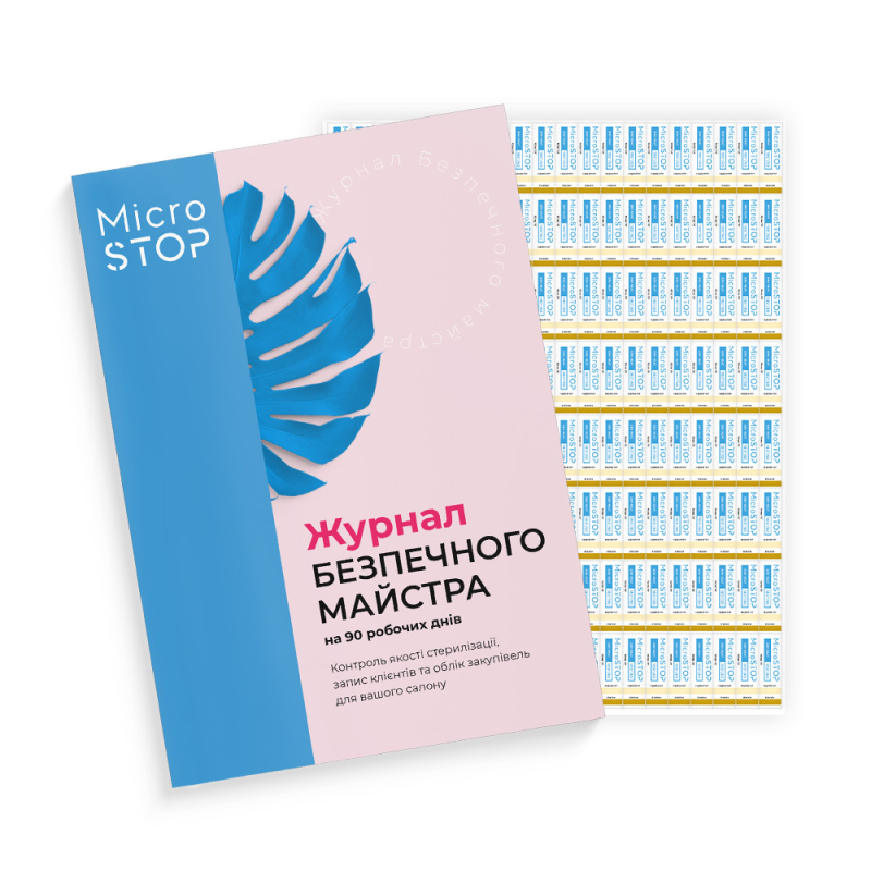 MicroSTOP Журнал безпечного майстра MicroSTOP Журнал безпечного майстра
