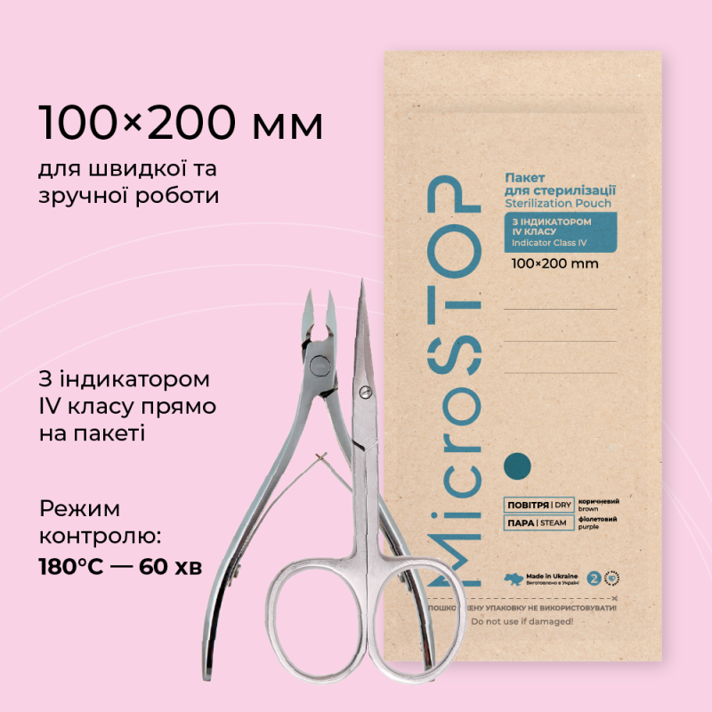 Крафт-пакети Microstop з індикатором IV класу коричневі 100×200 мм, 100 шт