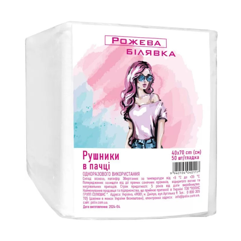 Рушники одноразові Рожева Білявка 40х70 см (спанлейс, гладкі) 50 штук
